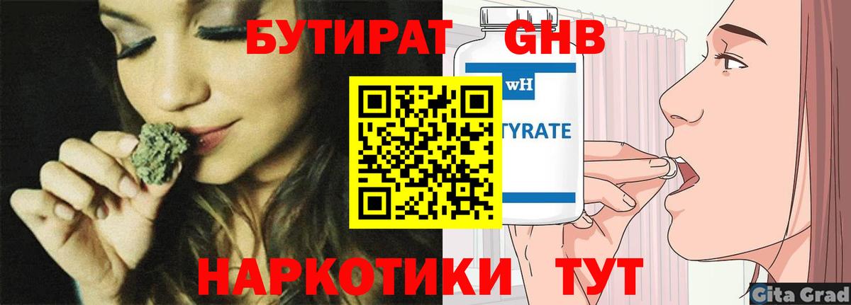 БУТИРАТ GHB Чистополь