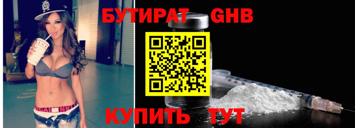 Чистополь  Бутират бутик  Вход с VPN 